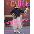 ＣＬＵＥＬ（クルーエル）　２０２６年　１１月号