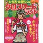  Cross слово Land 2026 год 05 месяц номер 