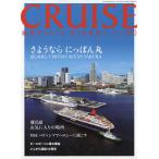 ＣＲＵＩＳＥ　（クルーズ）　２０２６年　０８月号