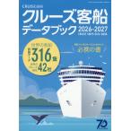  круиз больше . круиз пассажирское судно данные книжка 2026*2027 2026 год 03 месяц 