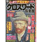 クロスワードプラザ増刊　クロスワード倶楽部　Ｖｏｌ．３　２０２６年　０７月号