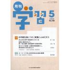 翌日発送・月刊学習　２０２６年　０５月号