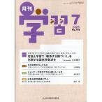 翌日発送・月刊学習　２０２６年　０７月号