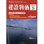 建設物価　２０２６年　０５月号