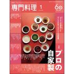  ежемесячный специализация кулинария 2026 год 01 месяц номер 