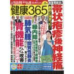 健康３６５　（ケンコウ　サン　ロク　ゴ）　２０２６年　０８月号