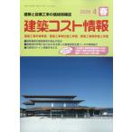 建築コスト情報　２０２６年　０４月号
