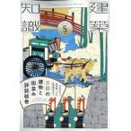 翌日発送・建築知識　２０２６年　０５月号