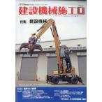  строительная машина сооружение 2026 год 01 месяц номер 