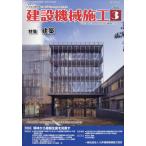  строительная машина сооружение 2026 год 03 месяц номер 