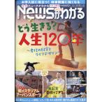 月刊　Ｎｅｗｓ　（ニュース）　がわかる　２０２６年　０３月号