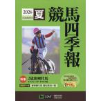 競馬四季報　２０２６年　０７月号