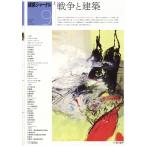 翌日発送・建築ジャーナル　２０２６年　０９月号