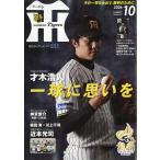 翌日発送・月刊　タイガース　２０２６年　１０月号