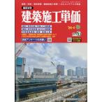 翌日発送・建築施工単価　２０２６年　０４月号