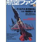 航空ファン　２０２６年　１１月号