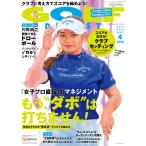  на следующий день отправка *GOLF DIGEST ( Golf большой je -тактный ) 2026 год 04 месяц номер 