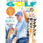 ＧＯＬＦ　ＤＩＧＥＳＴ　（ゴルフダイジェスト）　２０２６年　１０月号
