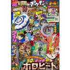  ежемесячный CoroCoro Comic 2026 год 11 месяц номер 