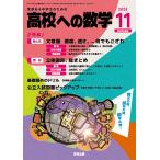 翌日発送・高校への数学　２０２６年　１１月号