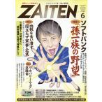 ZAITEN ( состояние . выставка .) 2026 год 06 месяц номер 