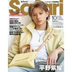 Ｓａｆａｒｉ（サファリ）増刊　Ｓｐｅｃｉａｌ　Ｅｄｉｔｉｏｎ　２０２６年　１