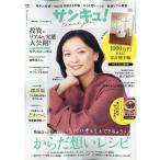 翌日発送・サンキュ！　２０２６年　１１月号