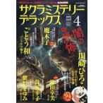  на следующий день отправка * Sakura детективный роман Deluxe 2026 год 04 месяц номер 