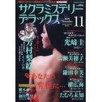  Sakura детективный роман Deluxe 2026 год 11 месяц номер 