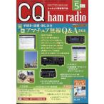 ＣＱ　ｈａｍ　ｒａｄｉｏ　（ハムラジオ）　２０２６年　０５月号