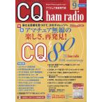ＣＱ　ｈａｍ　ｒａｄｉｏ　（ハムラジオ）　２０２６年　０９月号