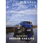 翌日発送・湘南スタイルｍａｇａｚｉｎｅ（マガジン）　２０２６年　１１月号