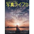 写真ライフ　２０２６年　１０月号