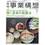 事業構想　２０２６年　０７月号