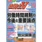 翌日発送・社労士Ｖ　２０２６年　１０月号
