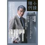 小説現代　２０２６年　０７月号