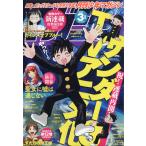  на следующий день отправка * ежемесячный Shonen Magazine 2026 год 03 месяц номер 