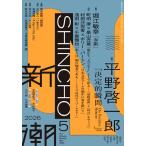  Shincho 2026 год 05 месяц номер 