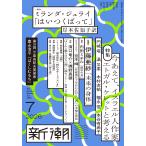 新潮　２０２６年　０７月号
