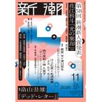  Shincho 2026 год 11 месяц номер 
