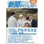 翌日発送・新聞ダイジェスト　２０２６年　０６月号