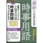 新聞ダイジェスト増刊　最新時事用語　２０２６年　０３月号