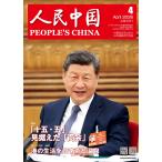  человек . China 2026 год 04 месяц номер 