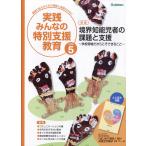 翌日発送・実践みんなの特別支援教育　２０２６年　０５月号