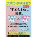 授業力＆学級経営力　２０２６年　０９月号