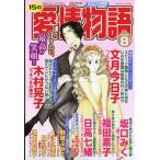 １５の愛情物語　２０２６年　０８月号