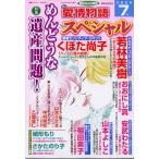 １５の愛情物語スペシャル　２０２６年　０７月号