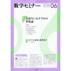 数学セミナー　２０２６年　０６月号