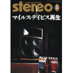 ｓｔｅｒｅｏ　（ステレオ）　２０２６年　１０月号