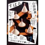 すばる　２０２６年　０７月号